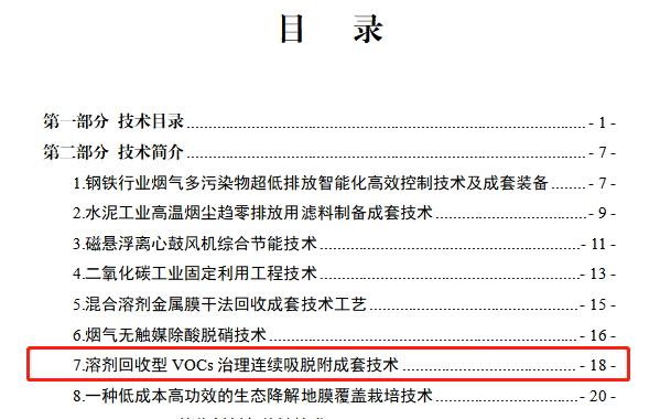 溶剂回收型VOCs治理连续吸脱附成套技术