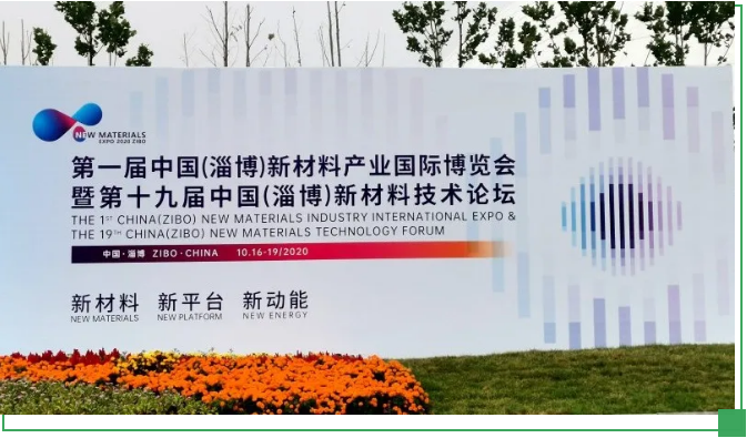 鹏达环保参展第一届中国(淄博)新材料产业国际博览会1