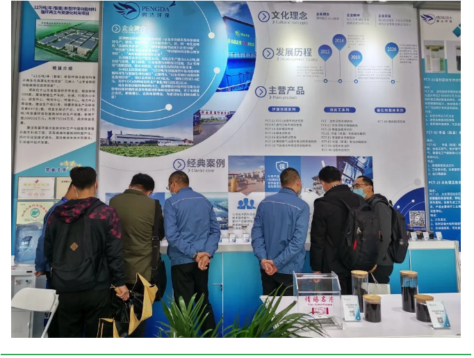 鹏达环保参展第一届中国(淄博)新材料产业国际博览会5